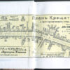 “Старий Хрещатик і його домовласники” Аркадій Третьяков 56336